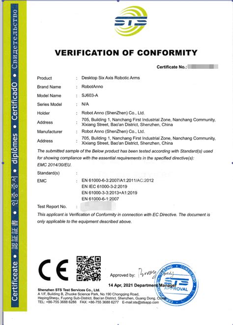 CE认证4-安诺机器人（深圳）有限公司