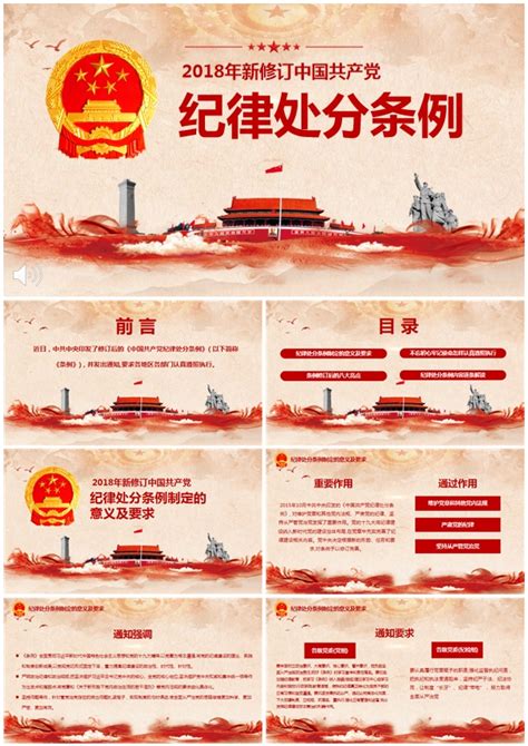 纪律处分条例展板图片下载_红动中国
