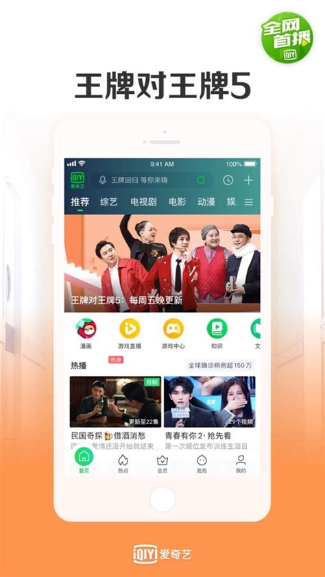 爱奇艺HD下载2020安卓最新版_手机app官方版免费安装下载_豌豆荚