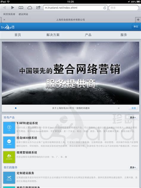以高新技术推进中国整合网络营销事业 _ 新闻热点 - 珍岛集团
