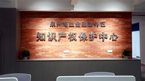 泉州海丝金融法务区“两中心”揭牌成立-闽南网