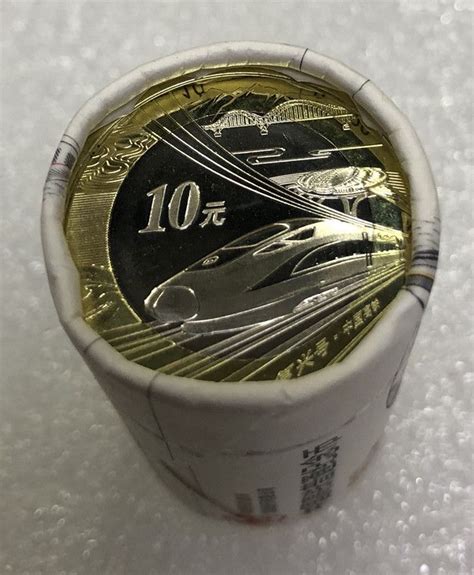 2018年中国高铁纪念币 10元流通纪念币 高铁复兴号流通纪念币 20枚整卷 - - - 京东JD.COM