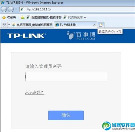 常见的TP-Link路由器密码修改怎么设置？_当客下载站