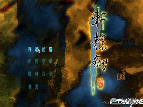 轩辕剑叁云和山的彼端加强版修道院在哪里 - 优游网轩辕剑3手游版