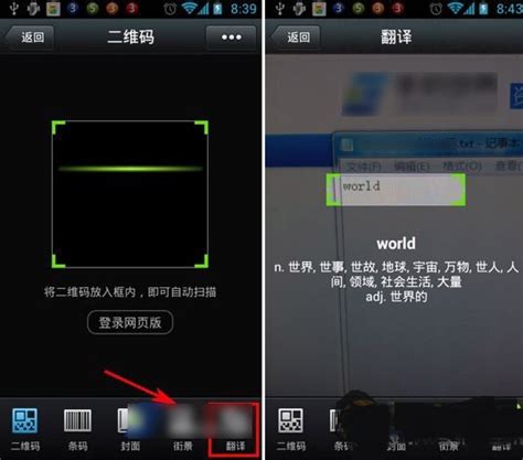 微信5.0扫一扫翻译功能使用方法-乐游网