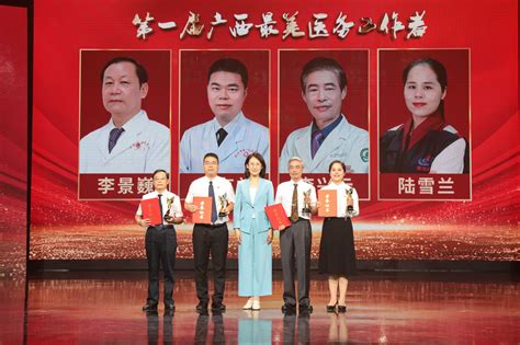 第一届广西最美医务工作者发布 - 自治区 - 广西壮族自治区卫生健康委员会网站