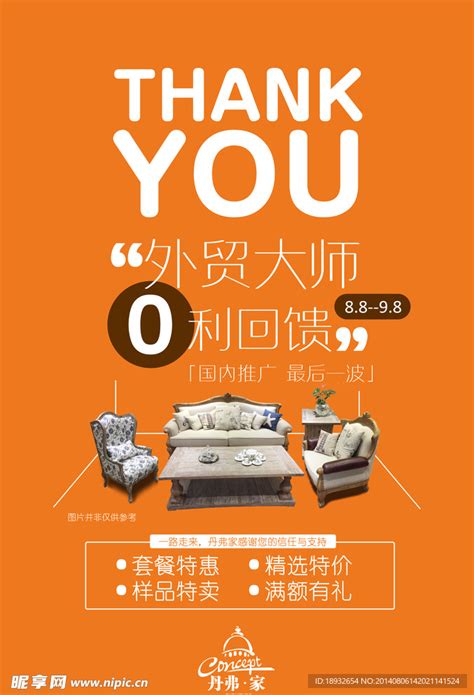 家具促销海报图片下载_红动中国