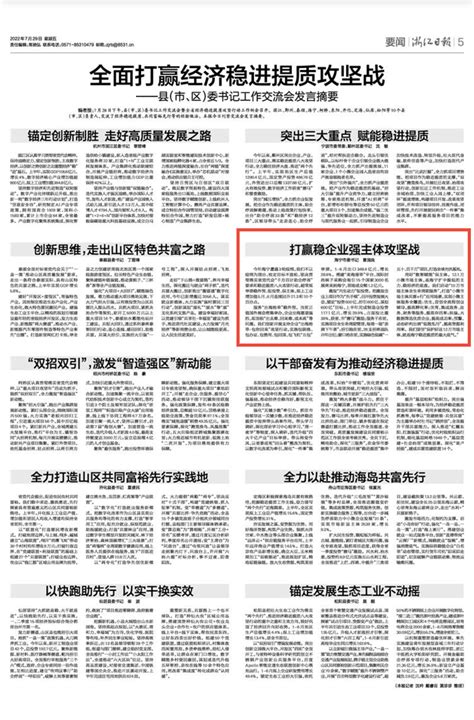 浙江日报丨海宁市委书记曹国良：打赢稳企业强主体攻坚战
