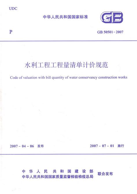 水利工程工程量清单计价规范图册_360百科