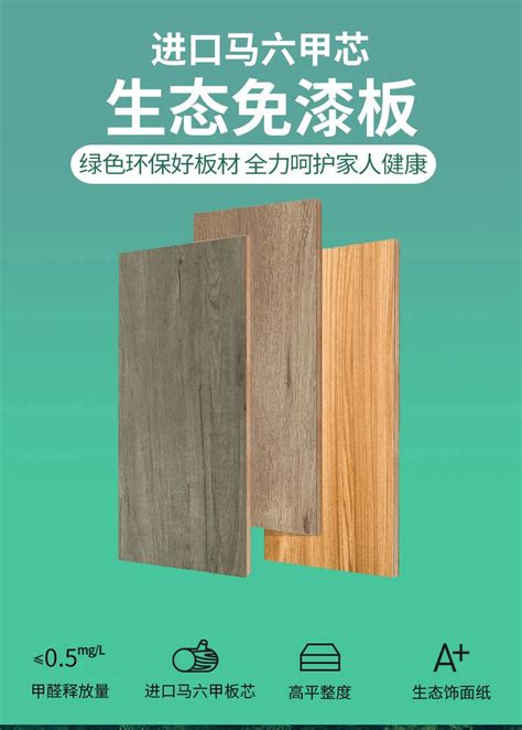 福庆进口马六甲芯E0级17mm环保免漆板生态板