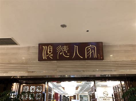 2023宁海食府(四明中路店)美食餐厅,...蛮喜欢糖糕味道一般，口感...【去哪儿攻略】