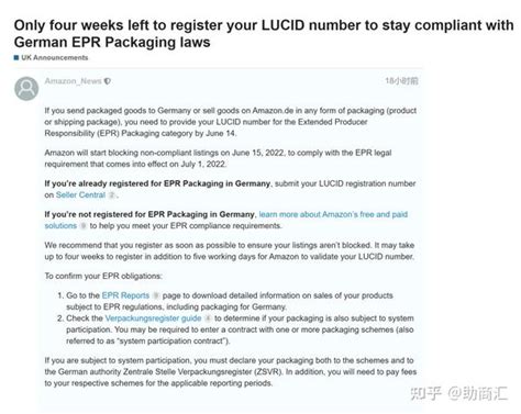 亚马逊德国站要求卖家6月15日开始提交LUCID编号 - 知乎