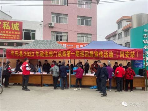 平乐县2023年政法部门成果第一期巡回展走进同安镇-桂林生活网新闻中心