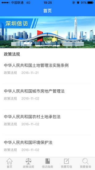 深圳信访手机客户端软件截图预览_当易网