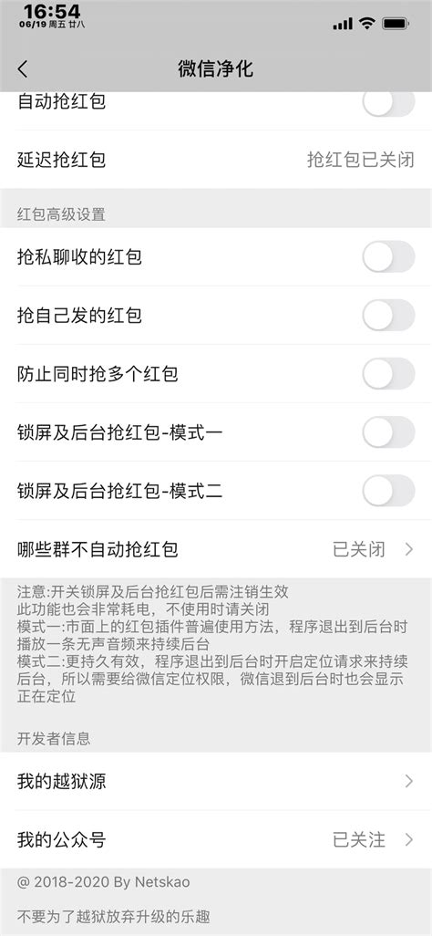 WeChatPurification微信净化 | 越狱中文源