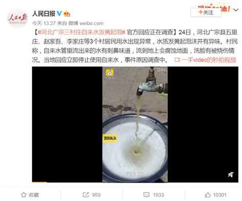 河北广宗回应自来水异常：混入不明酸类物质 正在排查 - 西部网（陕西新闻网）