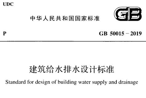 建筑给水排水设计规范GB50015-2003_给排水_土木在线