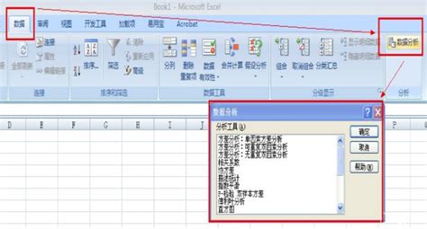 Excel数据分析工具