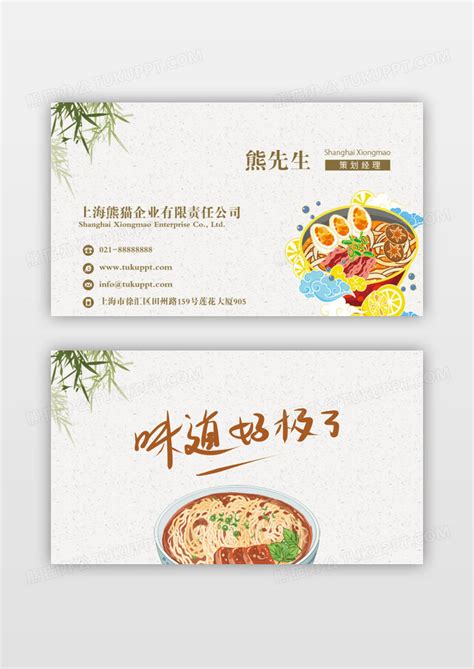 中式高端大气面条餐饮名片设计图片下载_psd格式素材_熊猫办公
