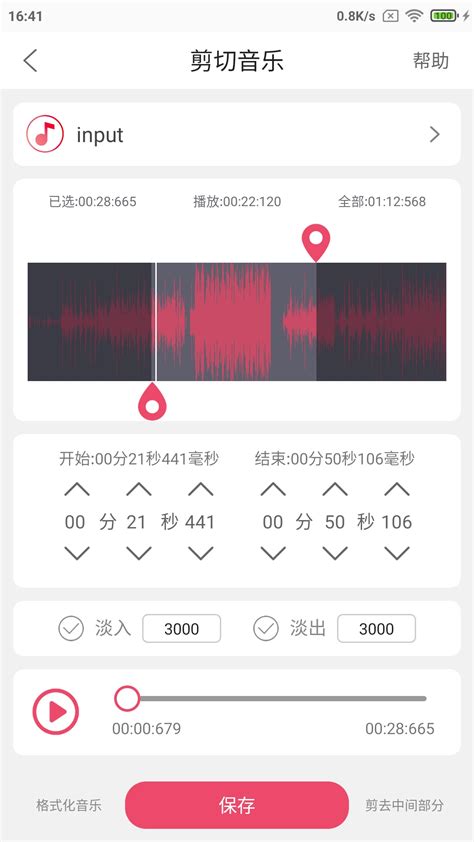 深圳市斗图科技有限公司-音乐剪辑 - 简单实用 功能强大的音乐剪辑软件！