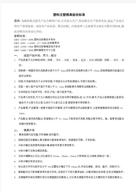 注塑加工厂家浅析注塑件质量检验的分类及标准-东莞市马驰科注塑加工厂