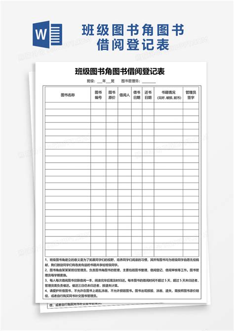 图书借阅登记表图片