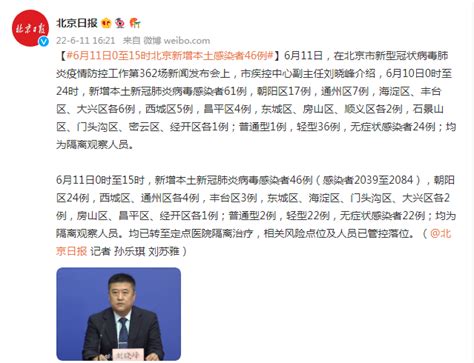 今天北京疫情最新消息情况：0至15时新增本土感染者46例-闽南网