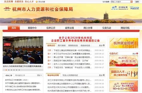杭州市人力资源和社会保障局_网站导航_极趣网