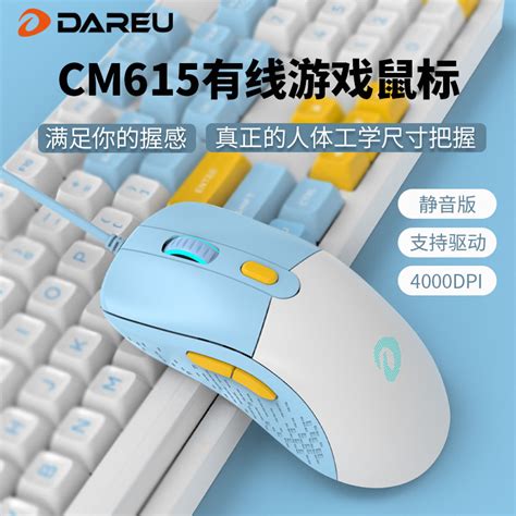 达尔优CM615白蓝游戏有线鼠标机械电竞宏台式笔记本电脑通用鼠标_虎窝淘