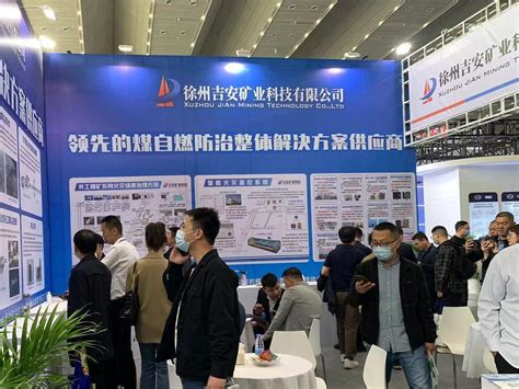 吉安科技亮相2023太原煤炭（能源）工业技术与装备展览会-徐州吉安矿业科技有限公司