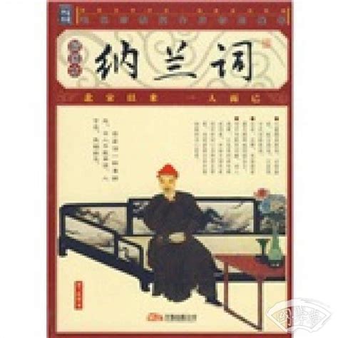 北京文史 | 饱含深情的纳兰词_北京日报网
