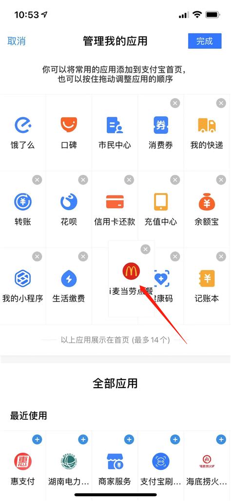 如何在支付宝首页添加i麦当劳点餐快捷通道？ | 跟单网gendan5.com