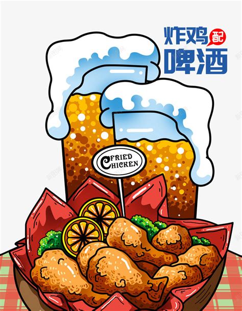 炸鸡啤酒手绘啤酒美食主题插画png图片免费下载-素材7NijUVagV-新图网