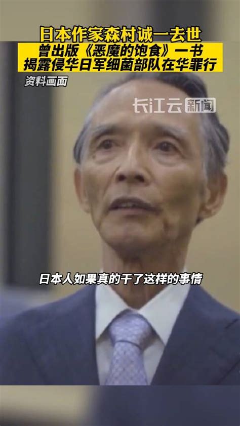 日媒：日本作家森村诚一24日去世，终年90岁|日本_新浪新闻
