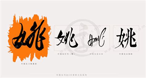 姚姓氏头像非主流