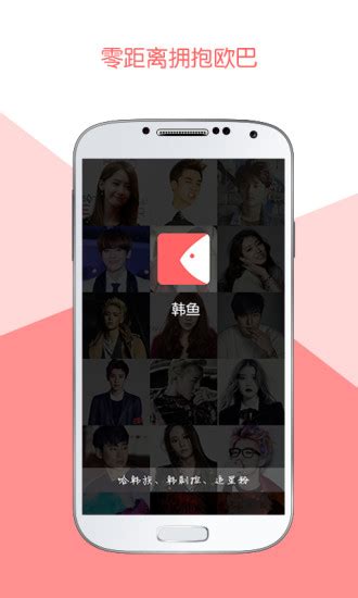 韩鱼(韩娱)app下载-韩鱼(韩娱)下载v1.0.2 安卓版-绿色资源网