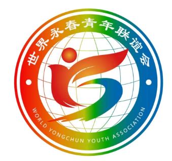 “世界永春青年联谊会”形象标志（LOGO）网络投票-设计揭晓-设计大赛网