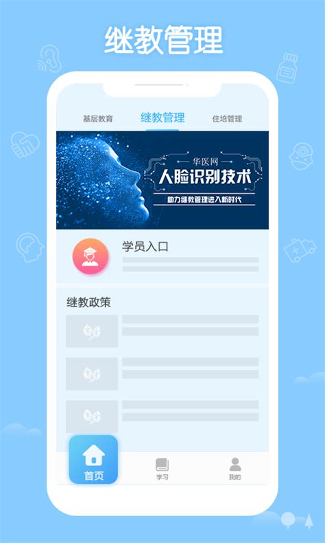 华医网app官方下载-华医网继续教育app下载v3.31.3 安卓版-2265安卓网