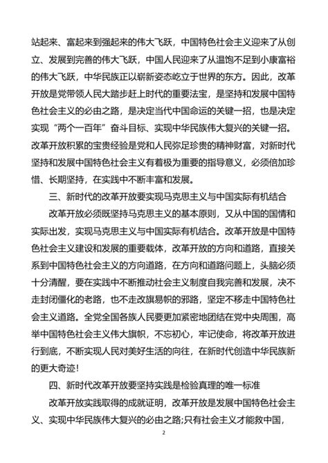 论中国共产学历史学习心得Word模板下载_编号qoewkojo_熊猫办公