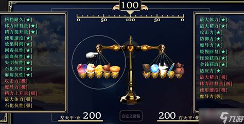 《神之天平》二周目新元件宝石位置_九游手机游戏