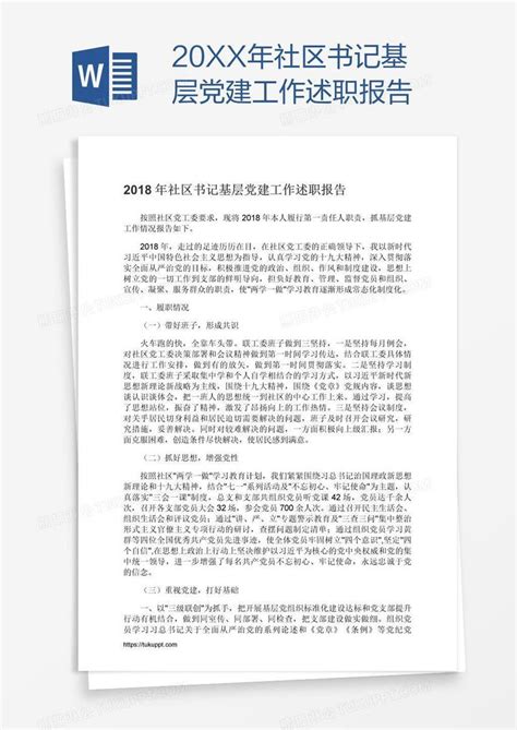 方城县释之街道召开2022年度社区党支部书记述职大会 - 大河舆情