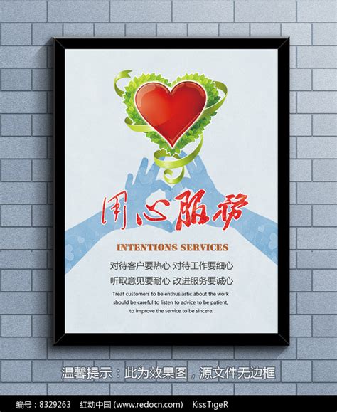 用心服务企业文化展板图片下载_红动中国