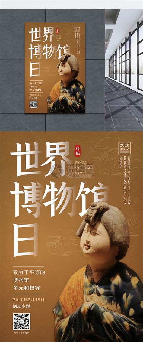 世界博物馆日PSD广告设计素材海报模板免费下载-享设计
