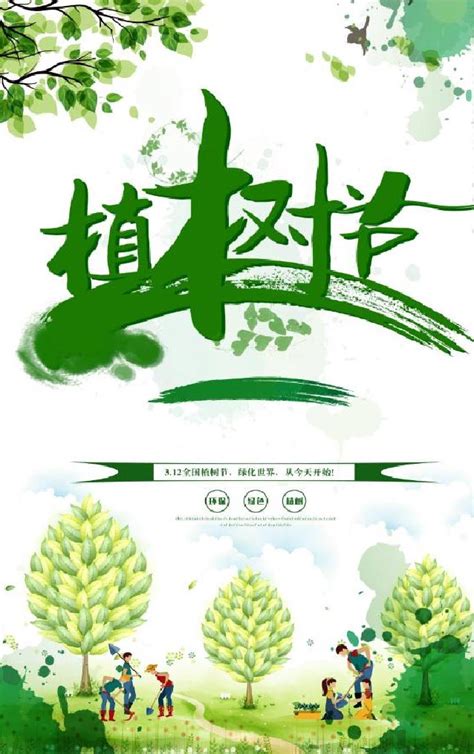 绿化世界植树节海报PSD素材 - 爱图网设计图片素材下载