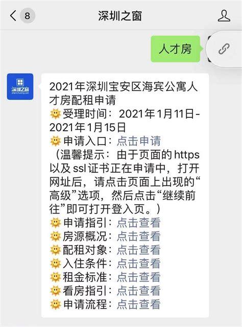 2021深圳宝安区海宾公寓人才房申请流程（附申请入口）_深圳之窗