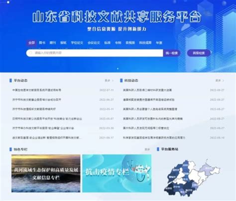 山东省科技文献共享服务平台