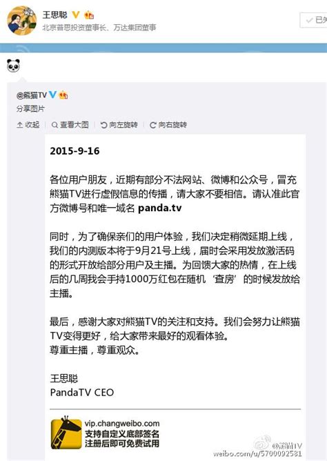 王思聪的熊猫直播要卖了？被曝作价30亿多方寻求买家_新浪游戏_手机新浪网