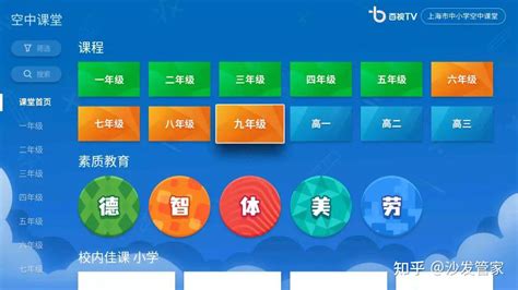 上海空中课堂IPTV网络电视用户收看方式- 上海本地宝