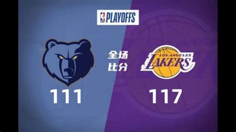 NBA季后赛G4录像回放：湖人117比111力擒灰熊，总比分3-1全场(中文)高清录像回放_腾讯视频