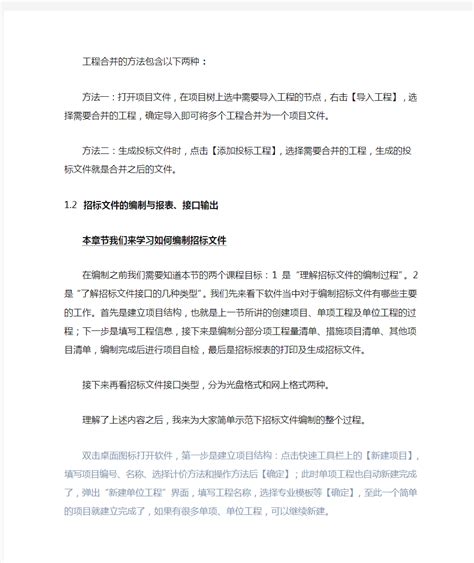 新点贵州10.X清单造价软件操作手册 - 360文档中心